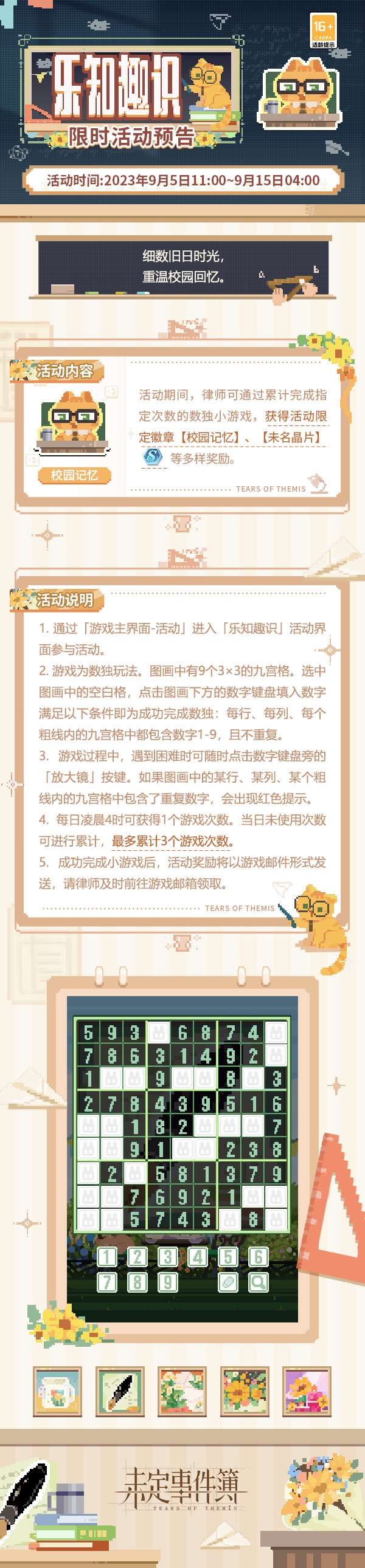 未定事件簿乐知趣识怎么玩 未定事件簿乐知趣识活动攻略