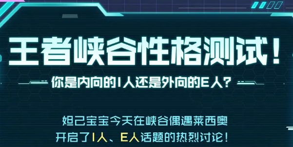 王者荣耀性格测试位置在哪  王者峡谷性格测试地址入口[多图]图片2