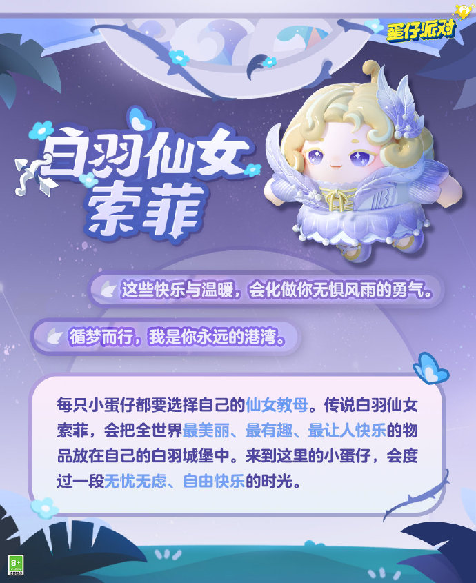 蛋仔派对白羽仙女索菲怎么获得 蛋仔派对仙女魔法赠礼活动介绍