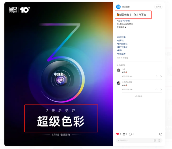 当贝X5升级版还是ALPD5.0？当贝投影仪发布会即将揭晓答案！