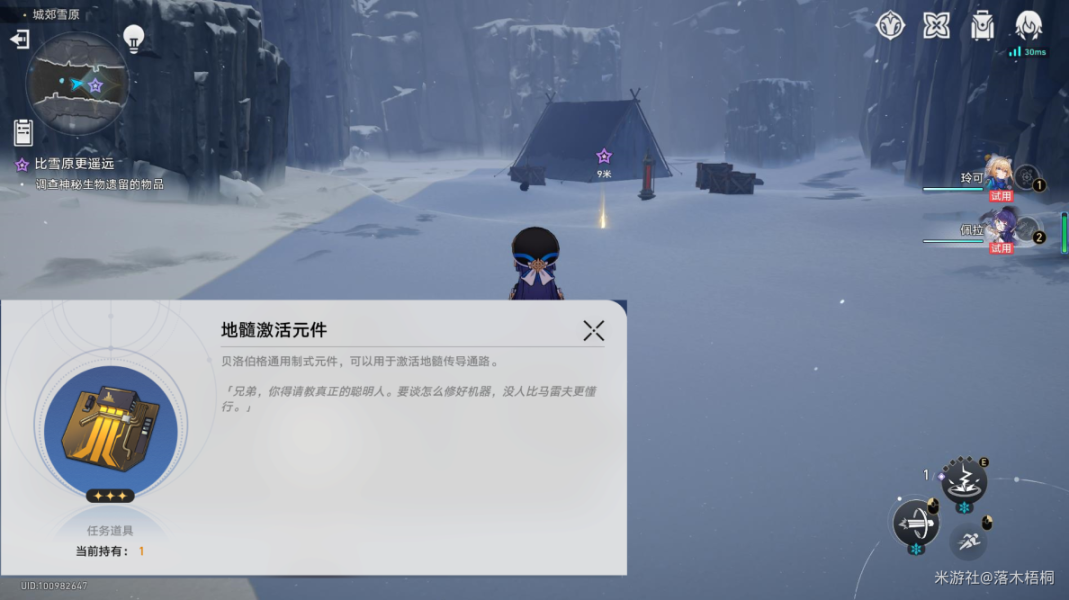 崩坏星穹铁道玲可同行任务怎么做 崩坏星穹铁道比雪原更遥远攻略