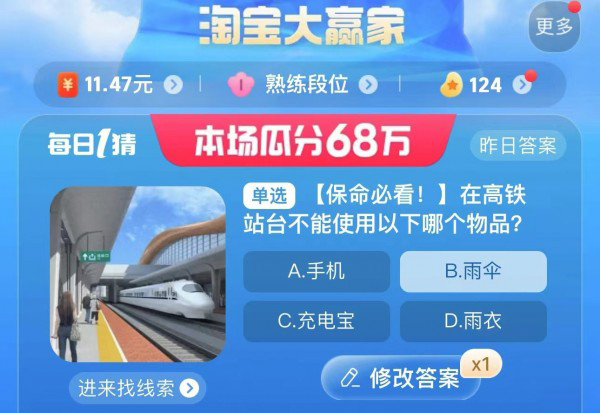 淘宝大赢家今日答案8.24