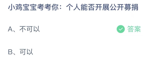 支付宝蚂蚁庄园今天正确答案9月7日