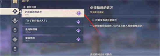 原神必须精进的武艺怎么刷 原神必须精进的武艺快速刷新方法