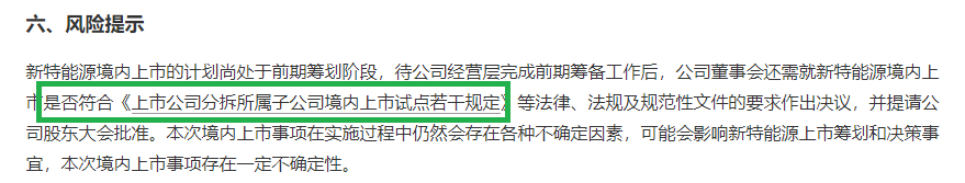 来源:特变电工公告