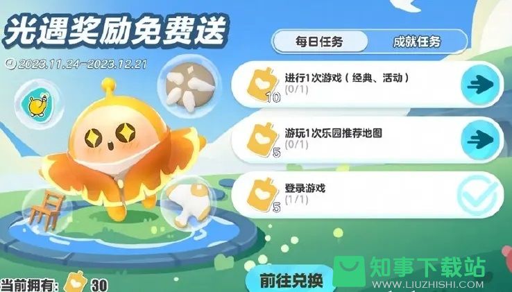 蛋仔派对光遇联动什么时候开始