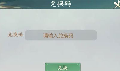 寻道大千兑换码在哪里输入  ios/安卓兑换码入口在哪里[多图]图片3