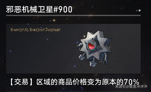 崩坏星穹铁道寰宇蝗灾奇物有哪些 崩坏星穹铁道寰宇蝗灾奇物全收集