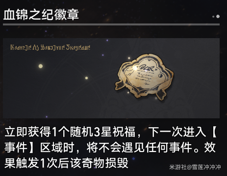 崩坏星穹铁道寰宇蝗灾奇物有哪些 崩坏星穹铁道寰宇蝗灾奇物全收集