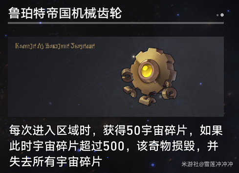 崩坏星穹铁道寰宇蝗灾奇物有哪些 崩坏星穹铁道寰宇蝗灾奇物全收集