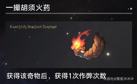 崩坏星穹铁道寰宇蝗灾奇物有哪些 崩坏星穹铁道寰宇蝗灾奇物全收集