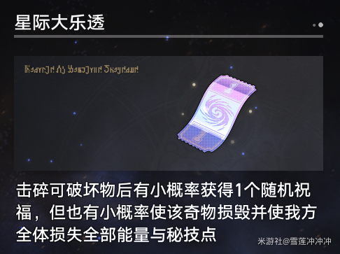 崩坏星穹铁道寰宇蝗灾奇物有哪些 崩坏星穹铁道寰宇蝗灾奇物全收集