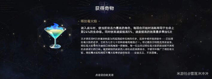 崩坏星穹铁道寰宇蝗灾奇物有哪些 崩坏星穹铁道寰宇蝗灾奇物全收集