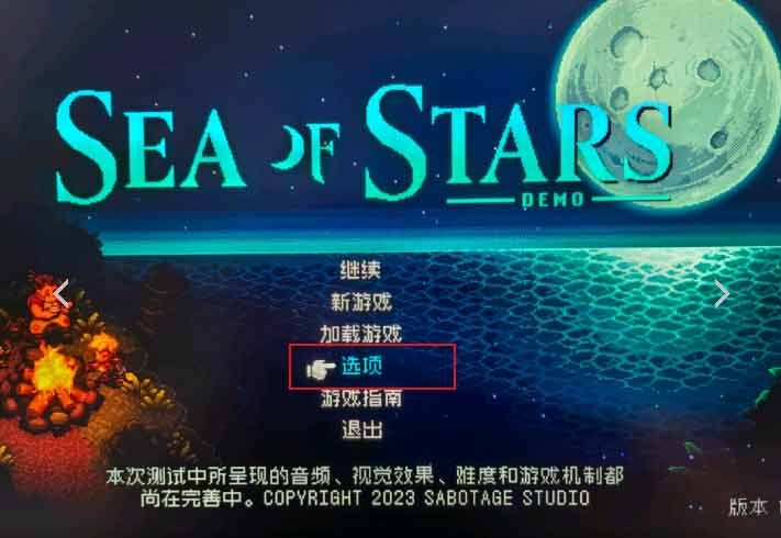 星之海怎么设置中文  星之海中文设置教程[多图]图片1