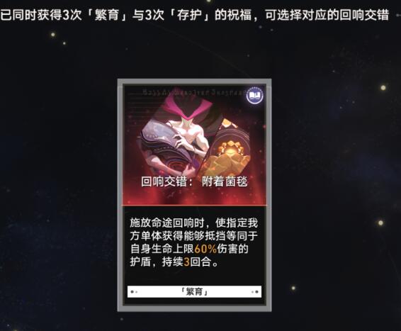 崩坏星穹铁道繁育有哪些回响交错 崩铁繁育回响交错一览