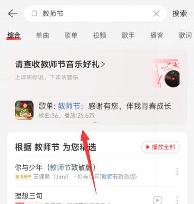 网易云教师资格证怎么免费领 网易云教师资格证免费领操作方法[多图]图片3