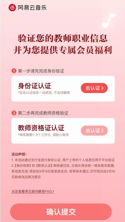 网易云教师资格证怎么免费领 网易云教师资格证免费领操作方法[多图]图片5