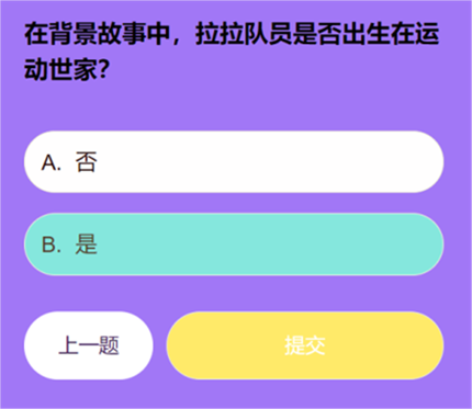 第五人格拉拉队员知识问答答案是什么 第五人格拉拉队员知识问答答案一览