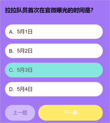 第五人格拉拉队员知识问答答案是什么 第五人格拉拉队员知识问答答案一览