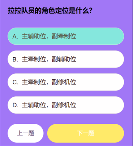 第五人格拉拉队员知识问答答案是什么 第五人格拉拉队员知识问答答案一览