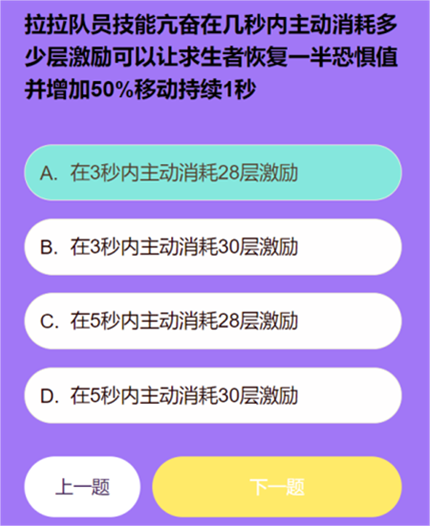 第五人格拉拉队员知识问答答案是什么 第五人格拉拉队员知识问答答案一览