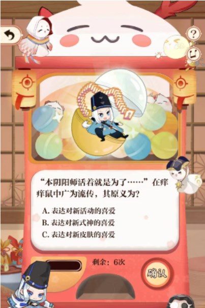 阴阳师七周年回忆扭蛋答案是什么 阴阳师七周年回忆扭蛋答案一览