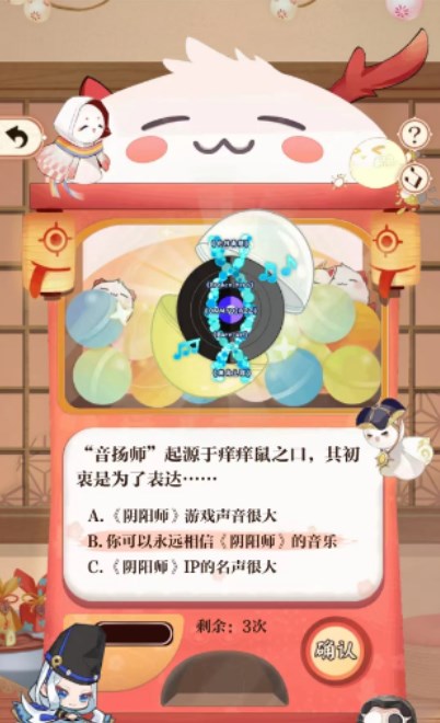 阴阳师七周年回忆扭蛋答案是什么 阴阳师七周年回忆扭蛋答案一览