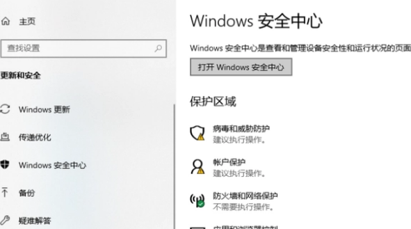 Win10系统总是出现安全警报怎么办