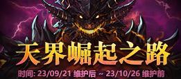 2023dnf9月21日更新内容  地下城与勇士国服9.21更新公告[多图]图片18