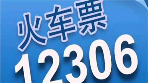 国庆黄金周火车票今日开售 国庆黄金周火车购买攻略