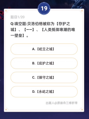 崩坏星穹铁道通往嗑学的轨道答案是什么 崩坏星穹铁道通往嗑学的轨道答案汇总