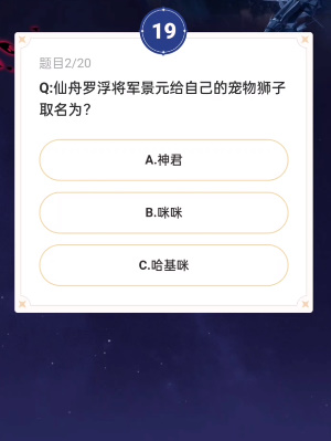 崩坏星穹铁道通往嗑学的轨道答案是什么 崩坏星穹铁道通往嗑学的轨道答案汇总