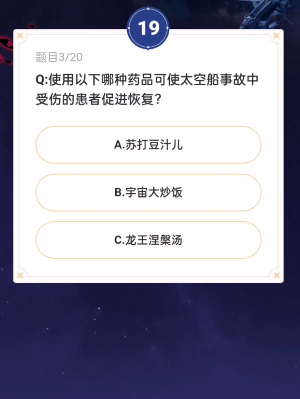 崩坏星穹铁道通往嗑学的轨道答案是什么 崩坏星穹铁道通往嗑学的轨道答案汇总