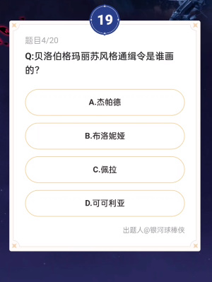 崩坏星穹铁道通往嗑学的轨道答案是什么 崩坏星穹铁道通往嗑学的轨道答案汇总