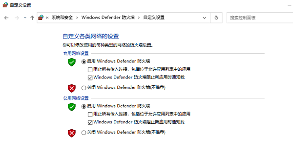 Win10系统总是出现安全警报怎么办