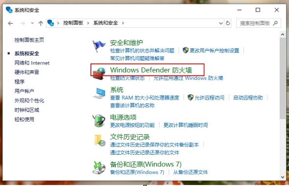 Win10系统总是出现安全警报怎么办