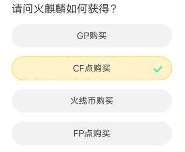 CF道聚城11周年庆答题答案大全  2023道聚城11周年庆穿越火线答题正确答案[多图]图片2