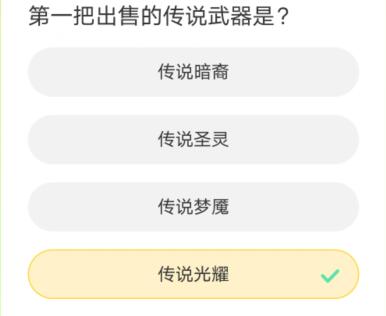 CF道聚城11周年庆答题答案大全  2023道聚城11周年庆穿越火线答题正确答案[多图]图片9