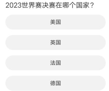 无畏契约道聚城11周年庆答案大全  道聚城11周年庆无畏契约答题答案是什么[多图]图片5