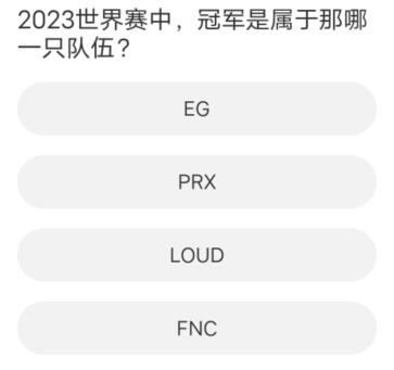 无畏契约道聚城11周年庆答案大全  道聚城11周年庆无畏契约答题答案是什么[多图]图片9