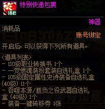 2023dnf9.21更新内容一览  地下城9月21日更新活动内容公告[多图]图片6