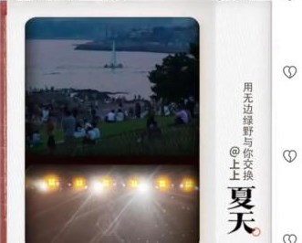 抖音交换夏天怎么玩  抖音交换夏天触发教程[多图]图片3