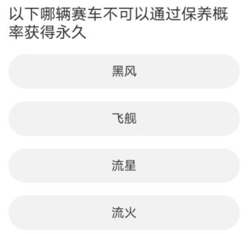 QQ飞车道聚城11周年庆答题答案大全  道聚城11周年庆QQ飞车正确答案[多图]图片7