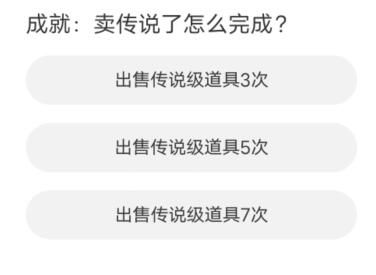 道聚城11周年庆命运方舟答案大全  命运方舟道聚城11周年庆正确答案分享[多图]图片1