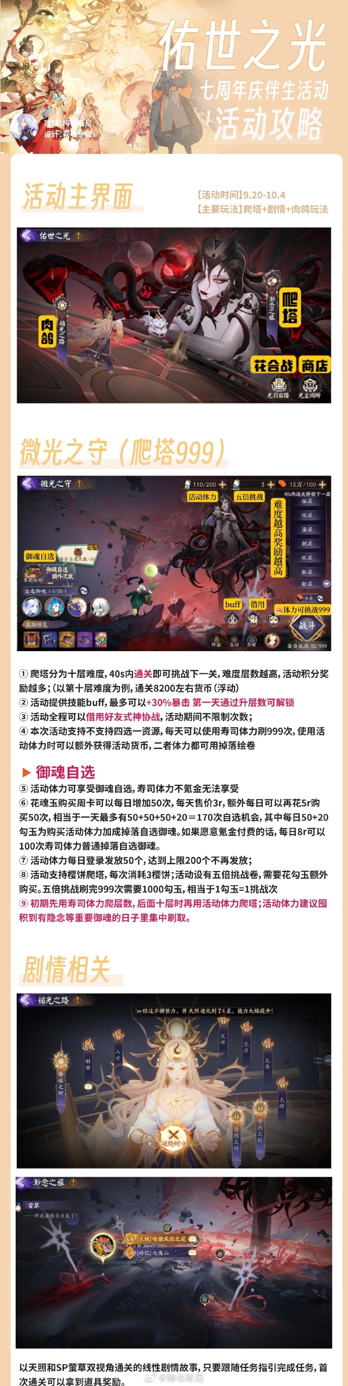 阴阳师正式服更新公告是什么 阴阳师正式服更新公告一览