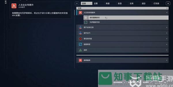 星空人生处处有意外任务攻略