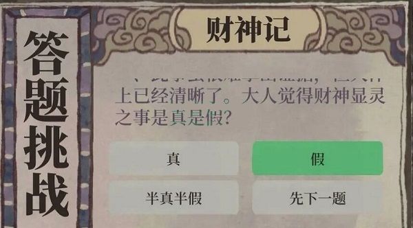 江南百景图财神记答案大全  财神记答题答案解析[多图]图片1