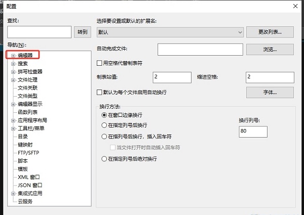 UltraEdit怎么设置tab移动的长度