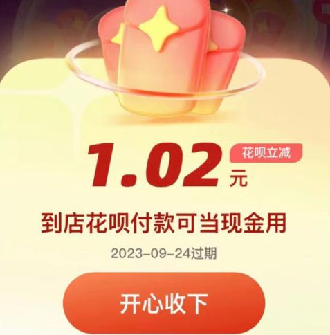 2023支付宝金秋消费节什么时候结束  金秋消费节狂抢3亿支付红包活动时间[多图]图片2