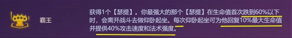 金铲铲之战S9.5霸王瑟提怎么玩 金铲铲之战霸王瑟提装备搭配攻略